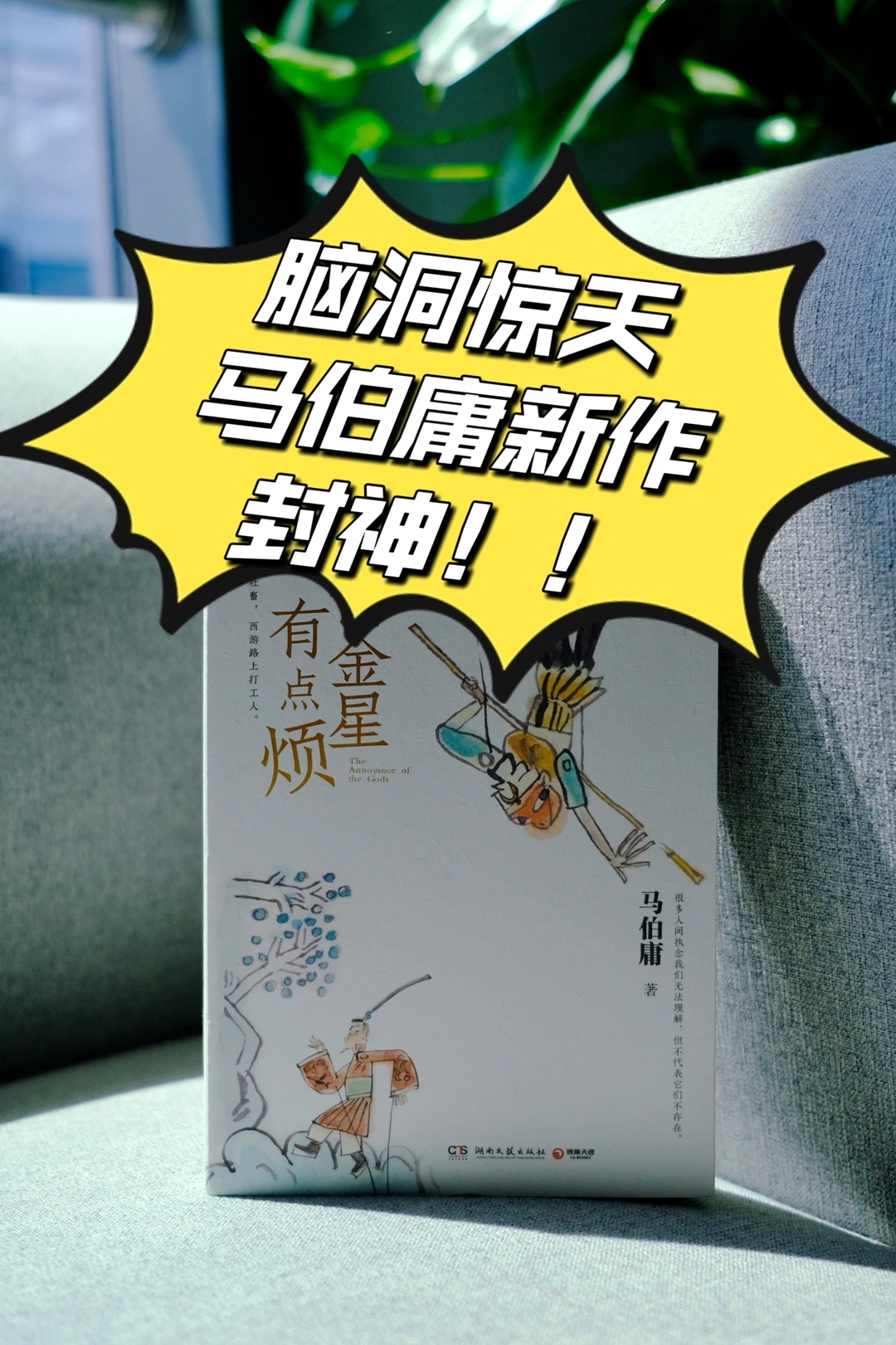 惊天脑洞！鬼才马伯庸这部新作封神了！
