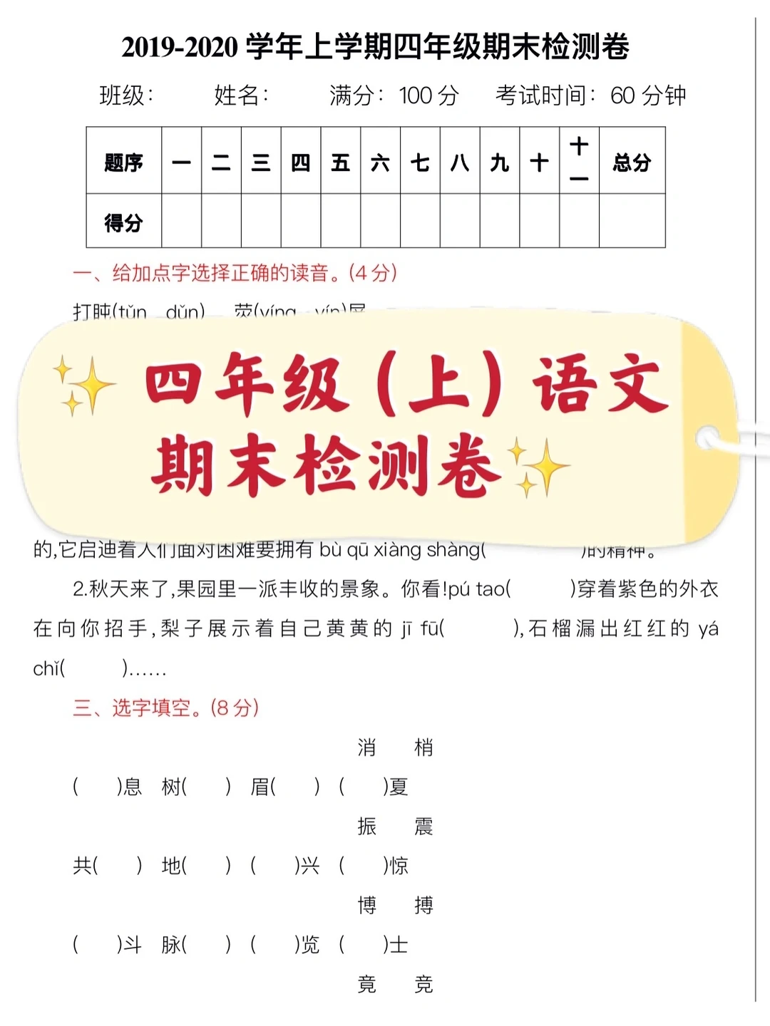 四年级（上）语文期末检测卷