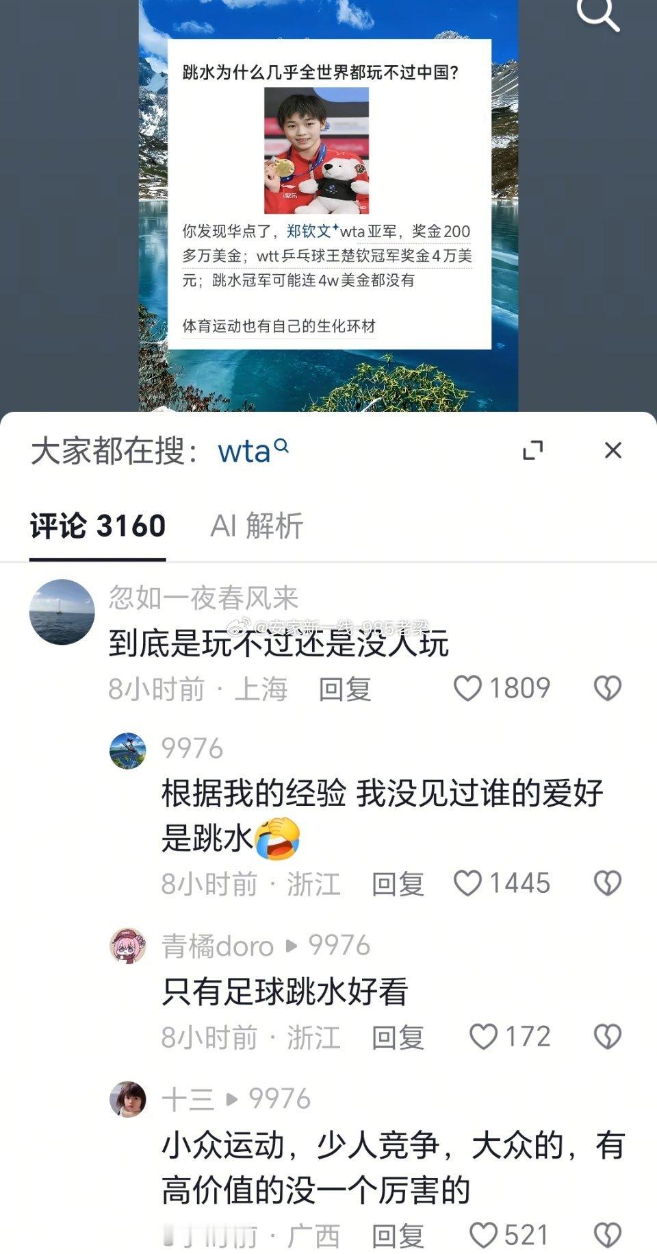 咱们的大球热门项目全面拉胯，就剩下些老外没人玩的项目还领先。 ​