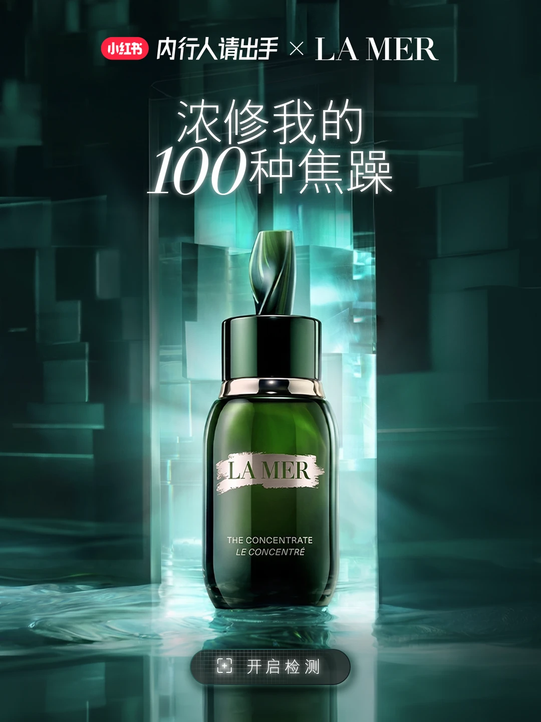 浓修100种焦躁✨海蓝之谜邀你SPA降躁一夏