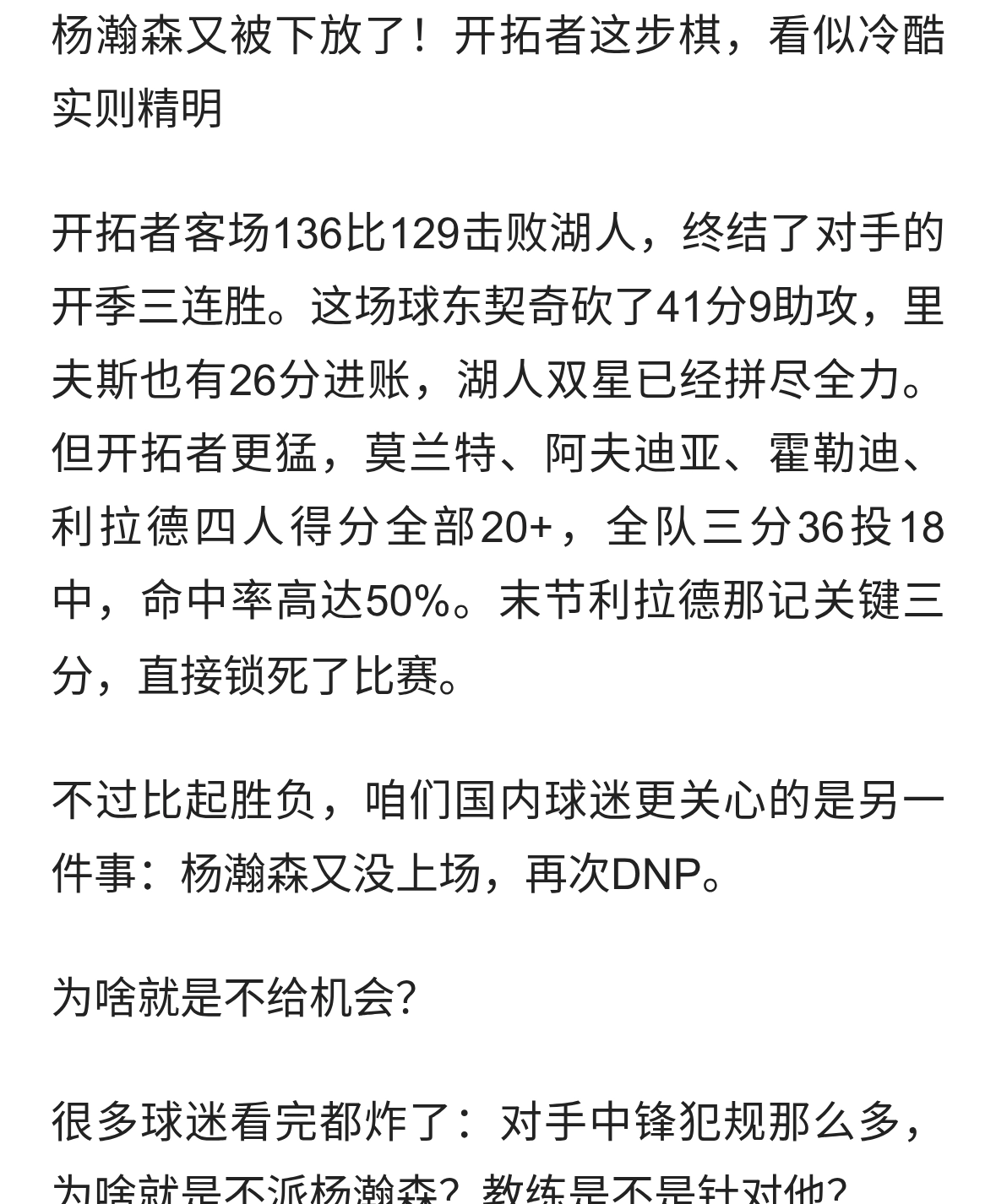 杨瀚森再遭DNP！开拓者下放G联赛，是弃用还是隐藏的善意？