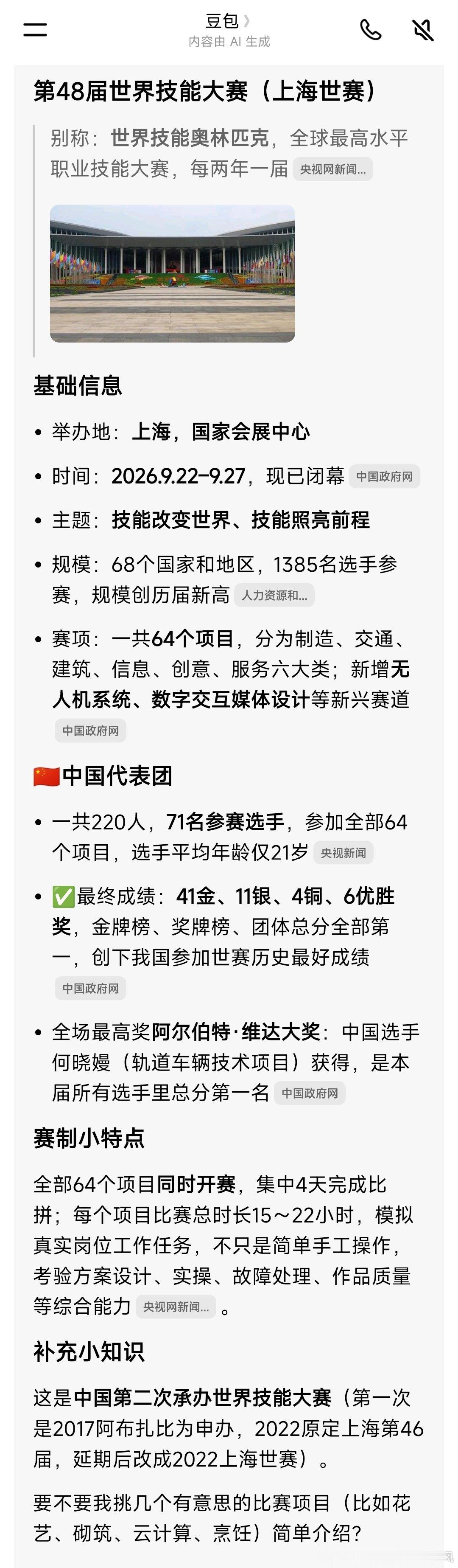 社会#中国登顶本届世赛金牌榜#
这个世界技能大赛听着有点意思，两年一次，68个国家参赛，感觉都快赶上奥运会了。
这个比赛不知道门槛高不高，[笑cry]以后我再了解了解。 ​
