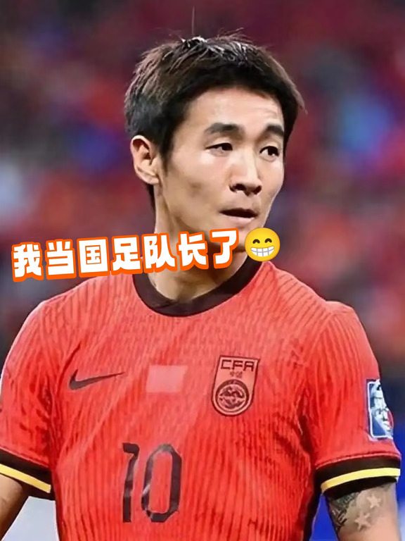 国足确立四大队长传帮带，韦世豪领衔