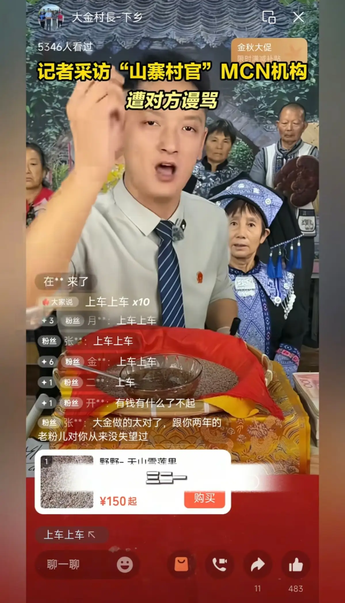 直播带货造假早已不是新鲜事，可如今的骗局套路，已经离谱到突破底线！ 不少 MCN 机构批量打造假村干部主播：穿上正装、佩戴国徽，卖力上演乡土苦情大戏。表面打着助农惠民的旗号，暗地里收割网友的钱包。普通网友隔着屏幕，很难分辨出对方身份的真假。 
 
2025年12月31日，四川成都蒲江县市场监管部门网