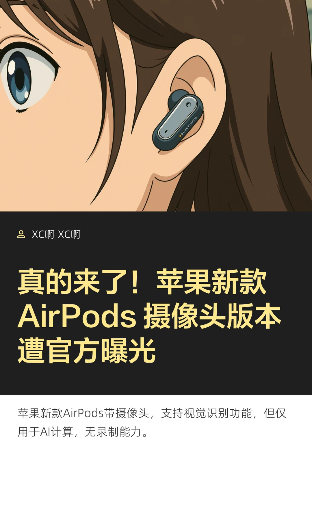 真的来了！苹果新款 AirPods 摄像头版本遭