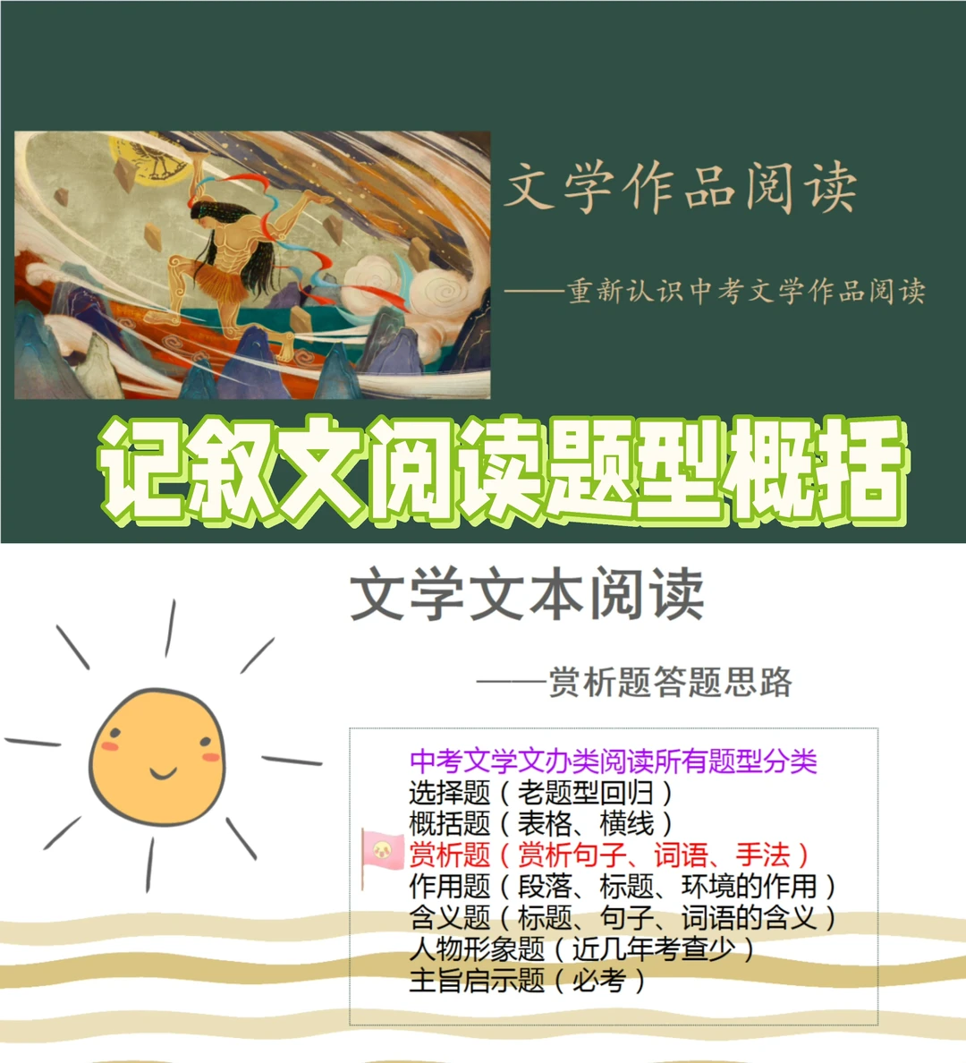 中考复习，记叙文阅读：盘古开天地了😭