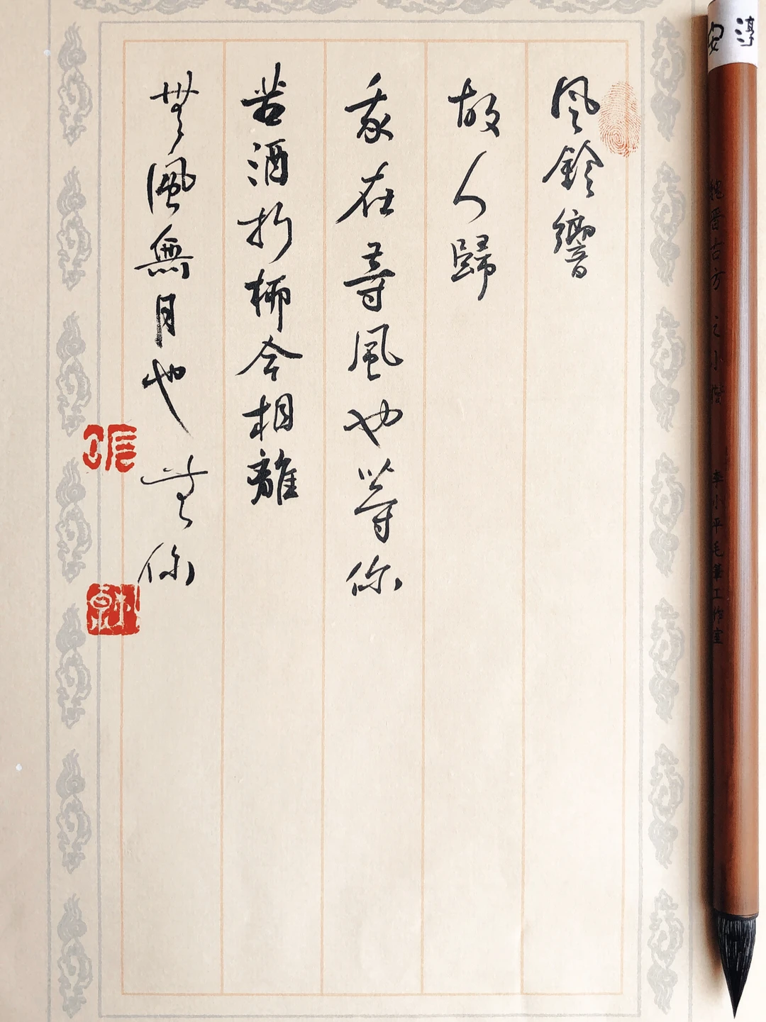 我在等风也等你