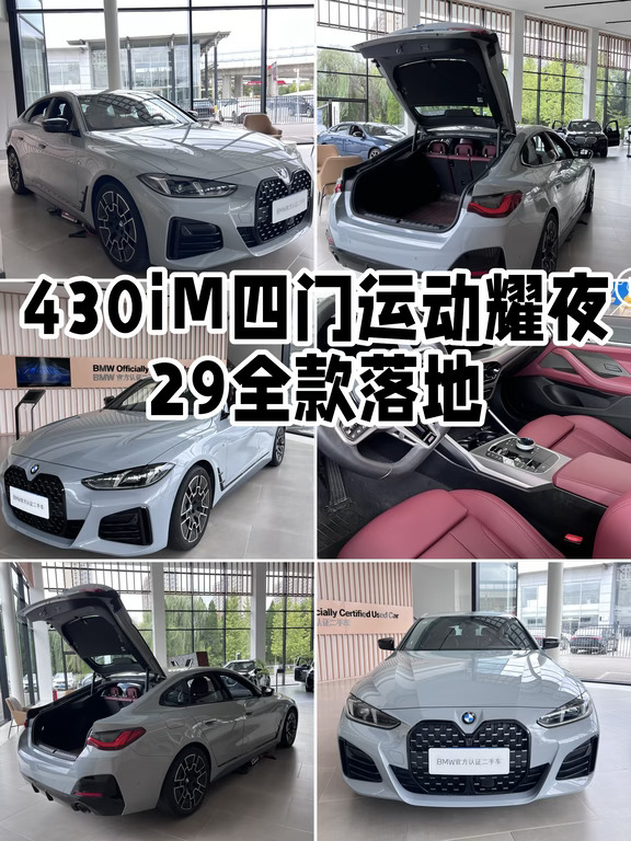 哪辆是你的梦中情车：宝马4系
