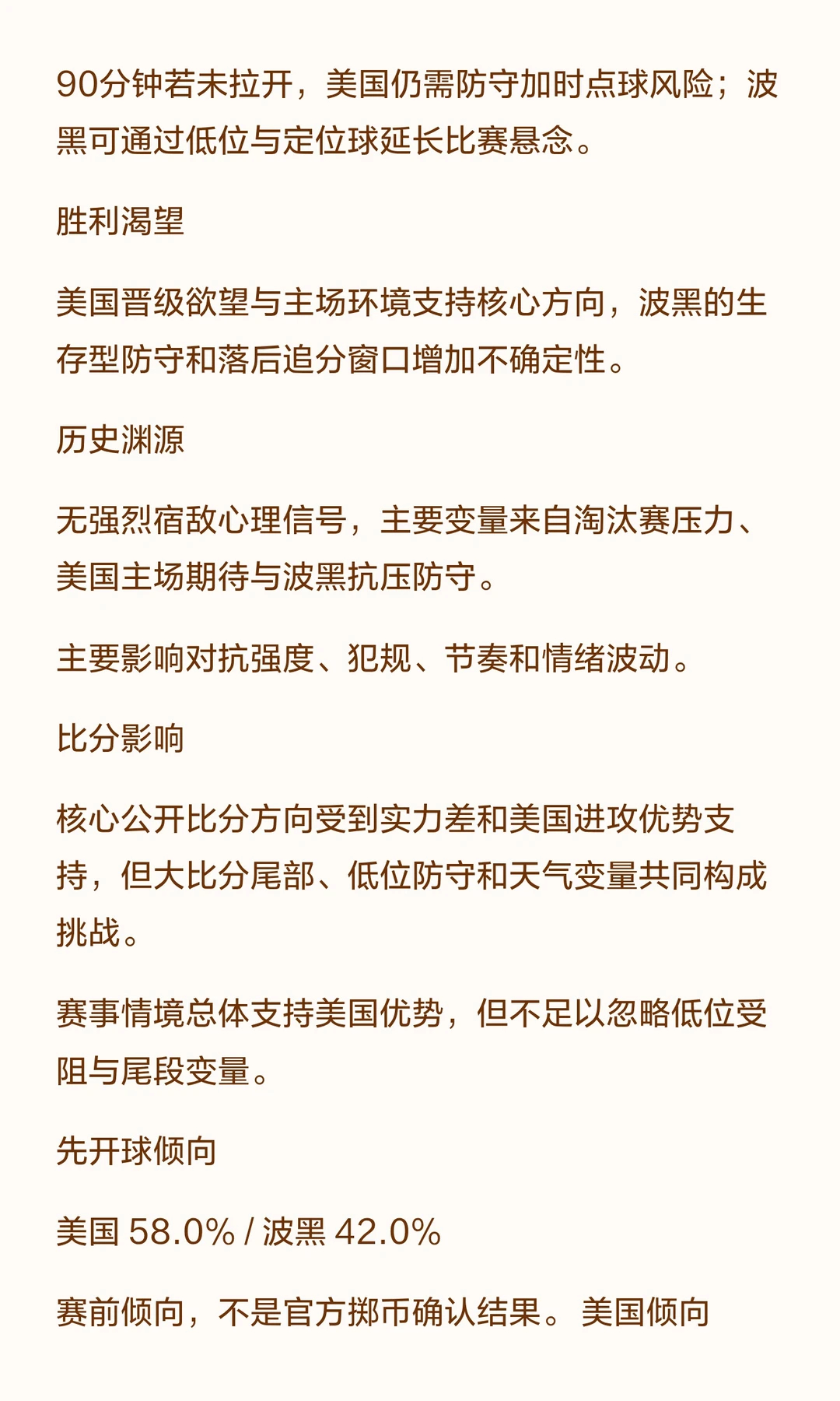 美国VS波黑 👉来