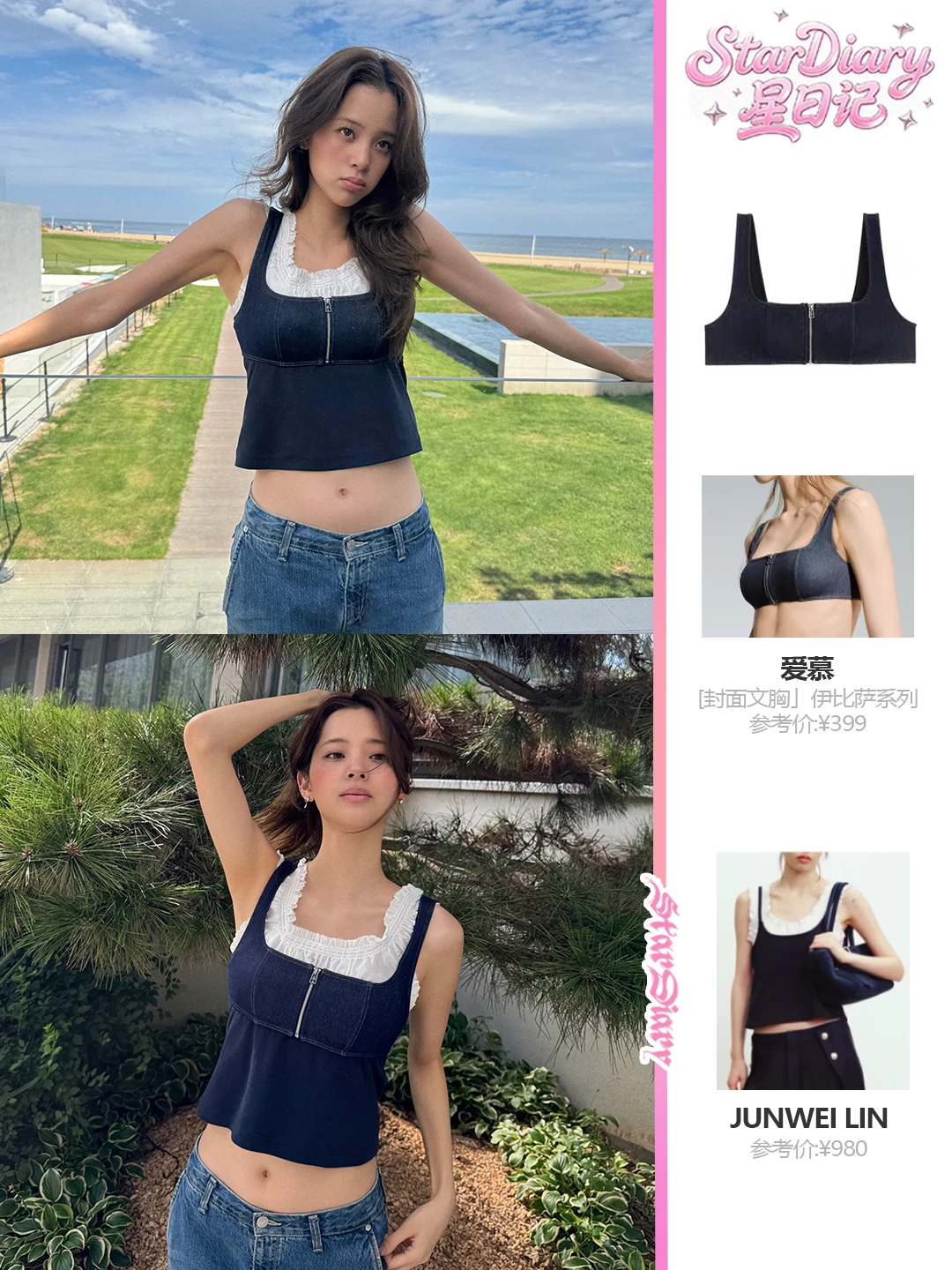 欧阳娜娜海边look，叠穿小心机太会了