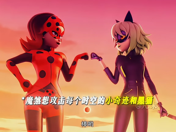马丽娜：魔煞无论你在哪里，我都会去阻止你干坏事 #奇迹少女