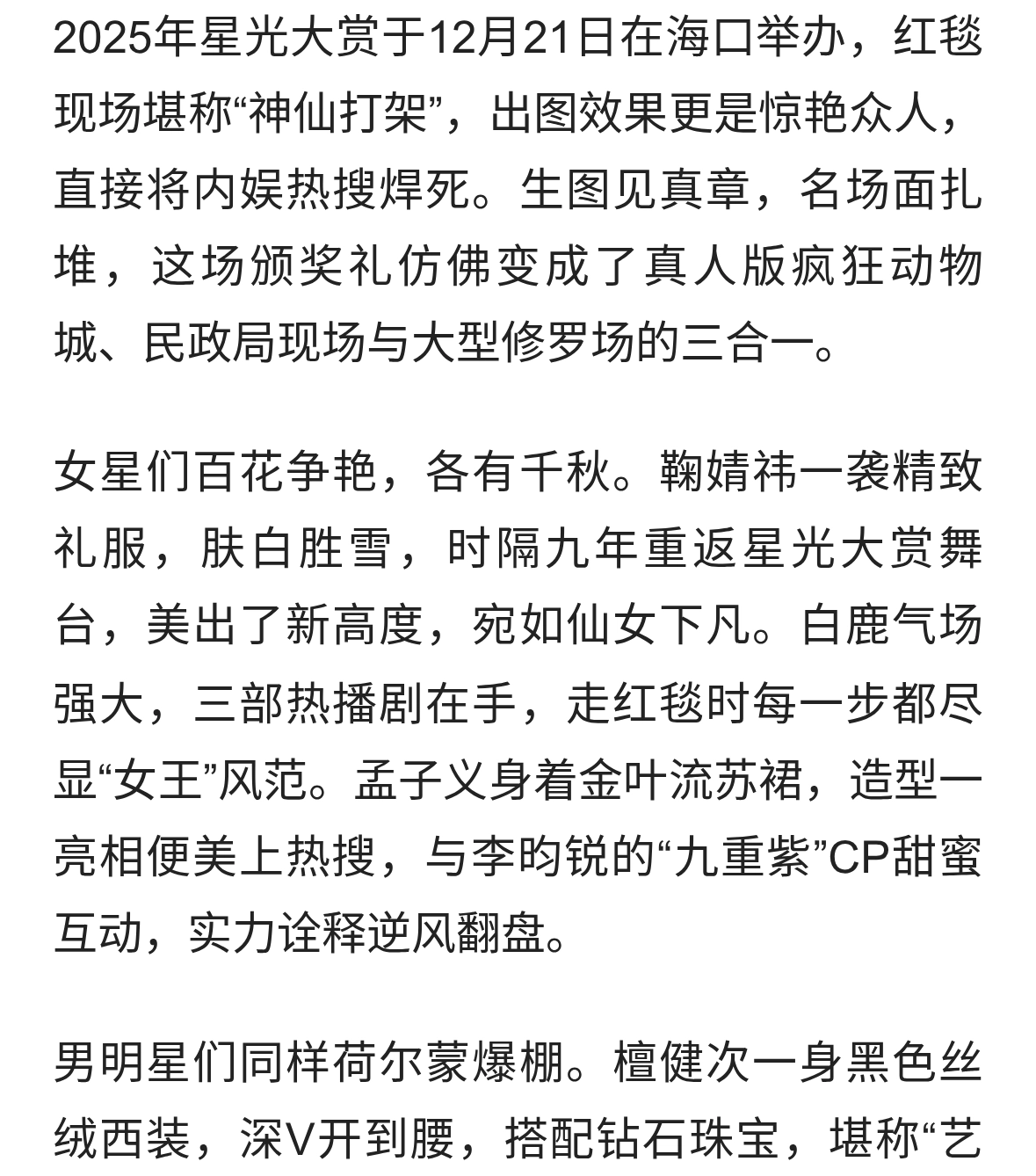 星光大赏出图杀疯！生图比精修野，名场面超上头