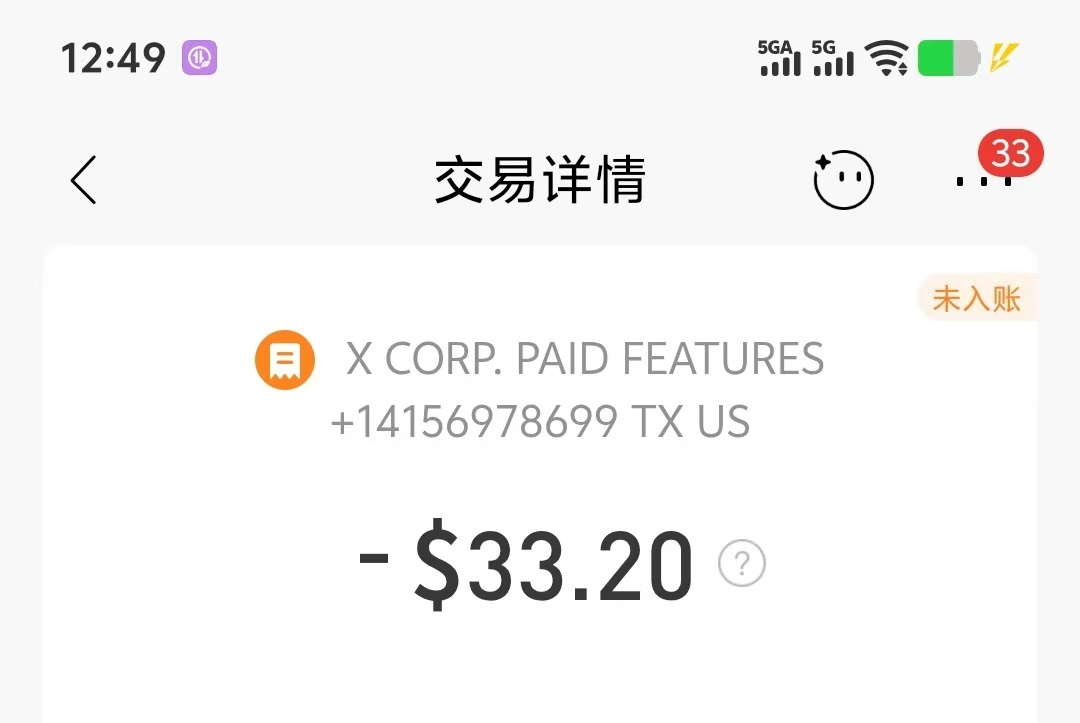 x.com特别恶劣，我几年前停用的订阅并删除了支付方式，在x.com合并 cursor 以后居然利用我的 cursor 支付信息自动关联续费x的premium了。我立刻至电银行冻结并取消交易授权。前段时间Grok偷偷上传客户所有代码被抓了个正着，这次又借着复用 Cursor 的 Stripe 代扣授权完成 X Premium 续费，没见过这么 ​
