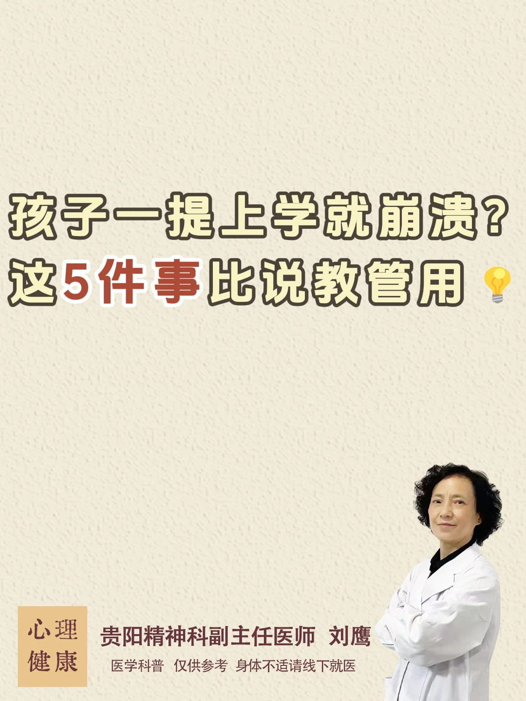 孩子一提上学就崩溃?这5件事比说教管用💡