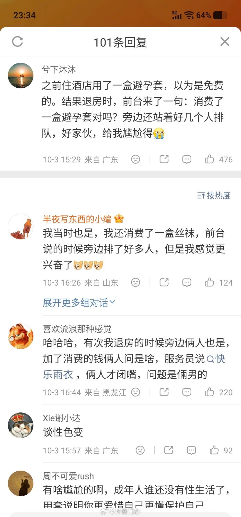 #为什么现在退房时酒店不查房了#尴尬不滴🥲 ​