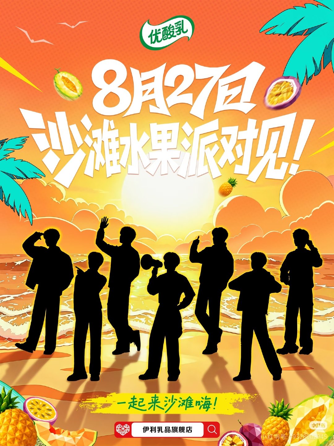8月25日网盘直播，27日优酸乳直播？ ​