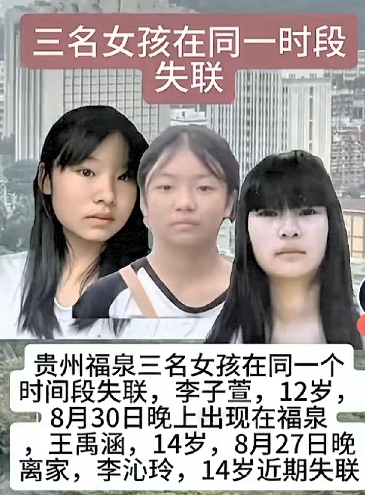 好消息好消息，
贵州福泉三名失踪女孩都被找到了。
 
这件牵动无数网友内心的寻人事件终于迎来圆满的结果。此前12岁的李子萱，14岁的王禹涵和14岁的李沁玲在假期失联，家人四处奔波求助，焦急的模样让很多人为之揪心。
 
传来消息，三名女孩全部平安找到。其中两名女孩已经回到家中，失联时间最久的李子萱也已