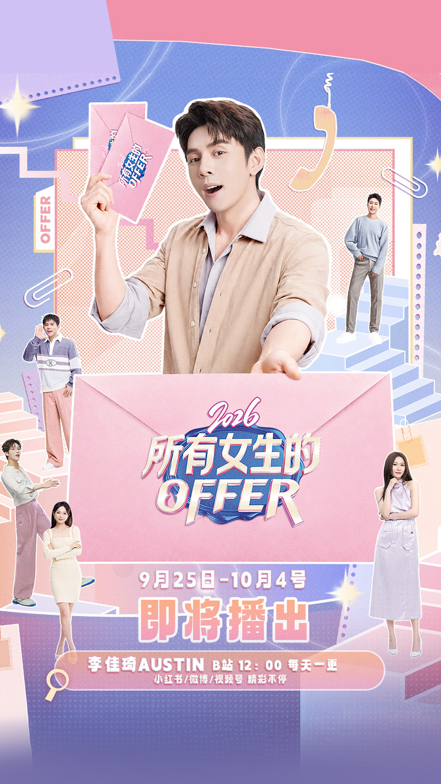 所有女生！好鲜奶已就位✨
谁的期待值拉满！💖
《2026所有女生的 OFFER》爆品先导片🎦
今天中午12点正式上线，小板凳准备好！
每日鲜语携手陪所有女生一起蹲爆款好物！
原生鲜活，品质在线，用一杯鲜醇好鲜奶，陪伴每一份心动选择🥛
⏰9月29日中午12：00正片准时更新~
✨好鲜奶就 ​