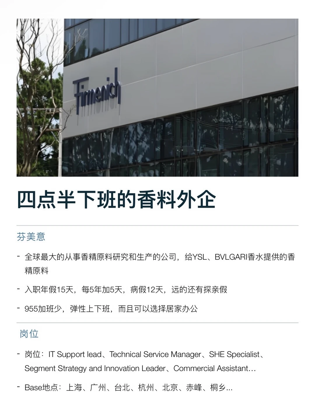 四点半下班的香料外企，有想来的吗