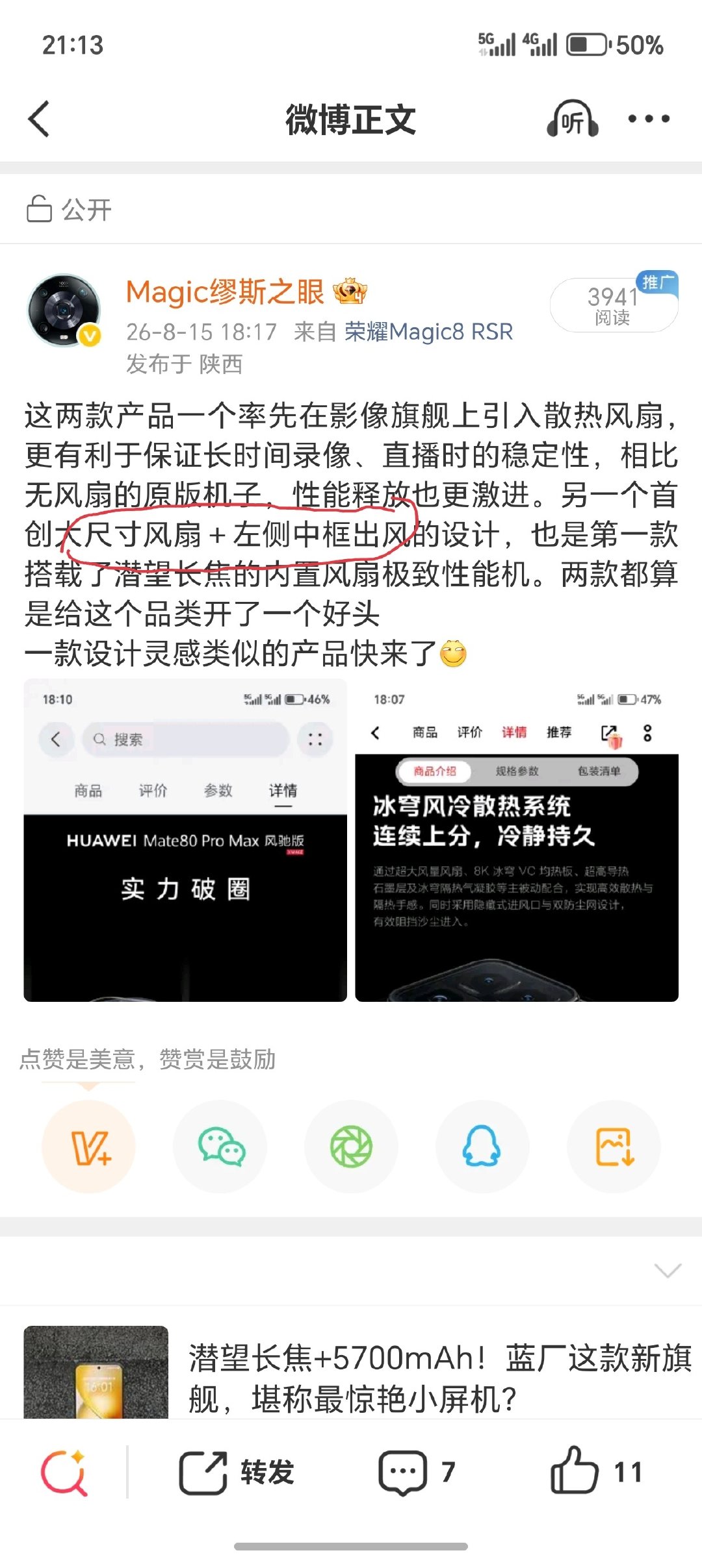 超能版并不是由WIN2系列升杯来的，风扇方案和WIN系列完全不同。可以理解为废案版本600Pro加大机身尺寸，融入全新散热架构，增加电池容量，更换为9系列同款的屏幕基材，并强化外围配置的版本 ​