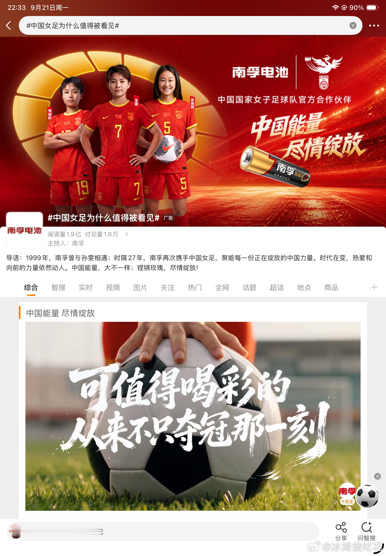 #中国女足为什么值得被看见#中国女足值得被看见，核心在于她们用硬实力与精气神，在资源匮乏、关注稀薄的逆境中持续绽放，守住了中国足球的尊严与荣光。
一、近期的“绽放”模样
U20世界杯：时隔八年重返U20女足世界杯，首战5比0大胜新喀里多尼亚，黄嘉欣上演帽子戏法，最终以小组第三晋级16强。
亚运 ​