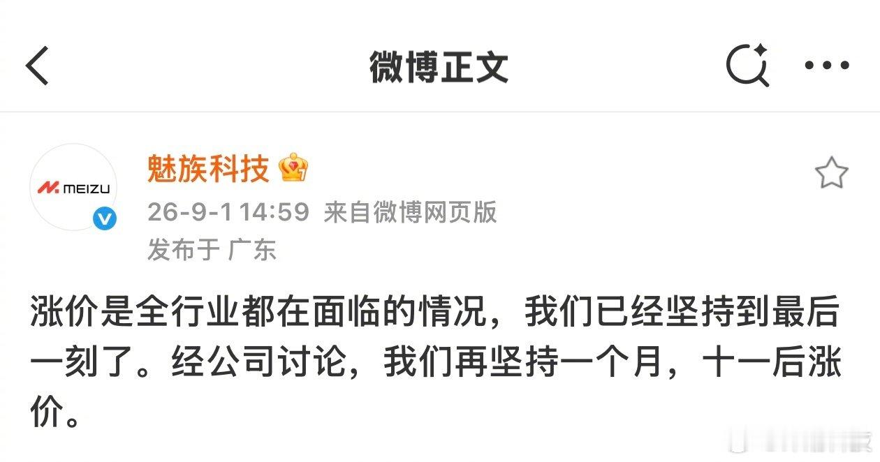 魅族手机也要涨价！ ​​​