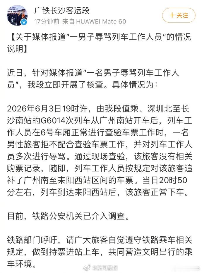 【 近日，针对媒体报道“一名男子辱骂列车工作人员”，我段立即开展了核查...