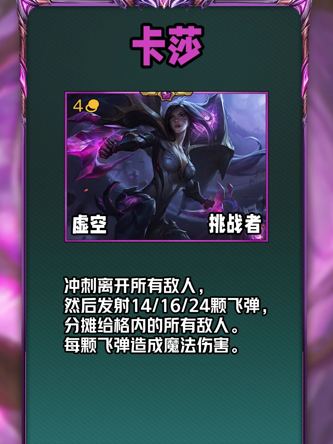 S9赛季4费棋子介绍～