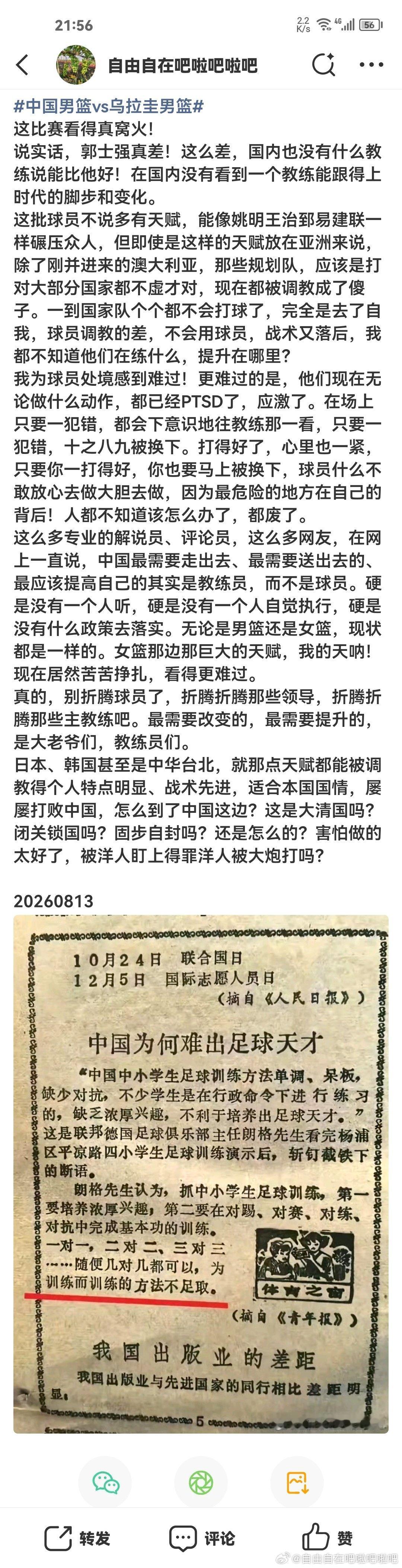 中国男女篮球现状……  ​