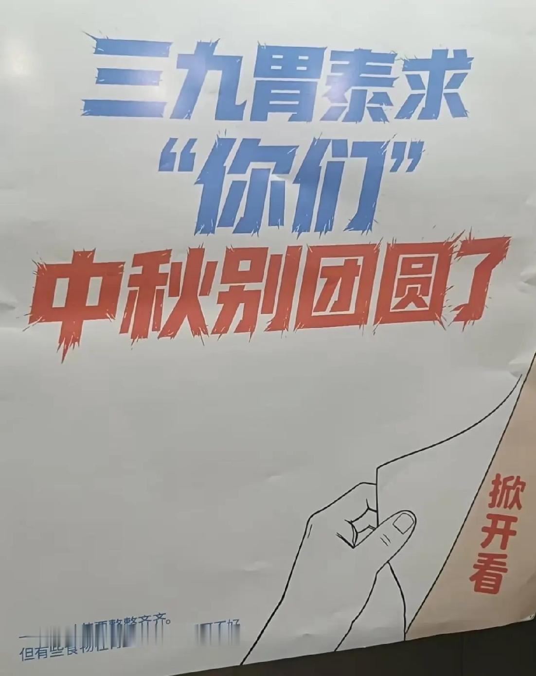“求你们中秋别团圆”，这几年挺多这种不可理喻的广告，也不知道为什么？中秋团圆≠会海吃海喝，海吃海喝≠吃坏胃，吃坏胃≠就要用胃泰，用胃泰≠能治好吃坏的胃[呲牙]