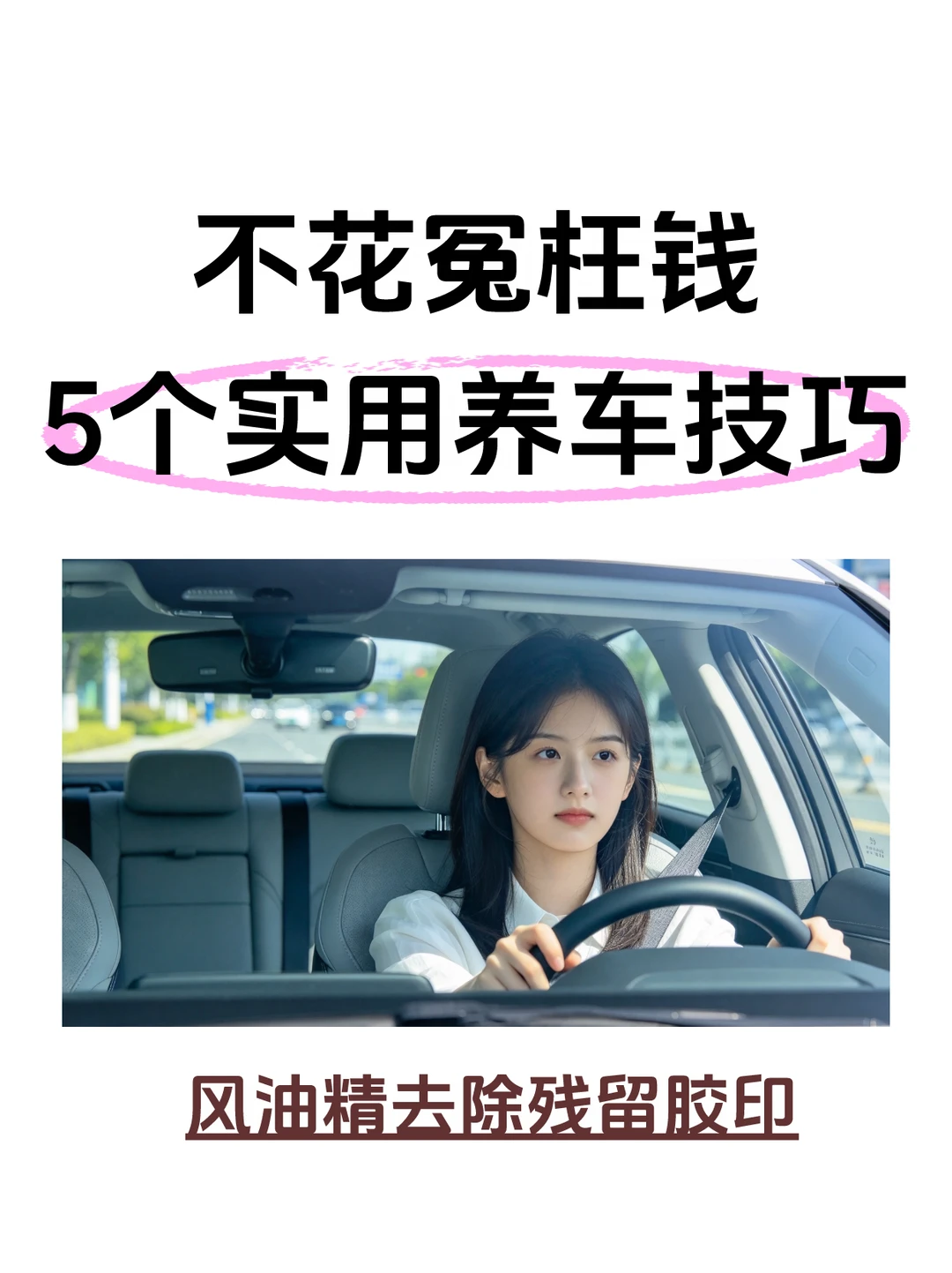低成本养车，这5个技巧一年省下好几千