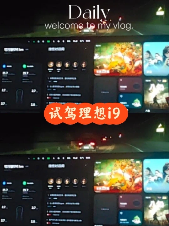 理想试驾|L8 老车主浅试理想 i9🚗