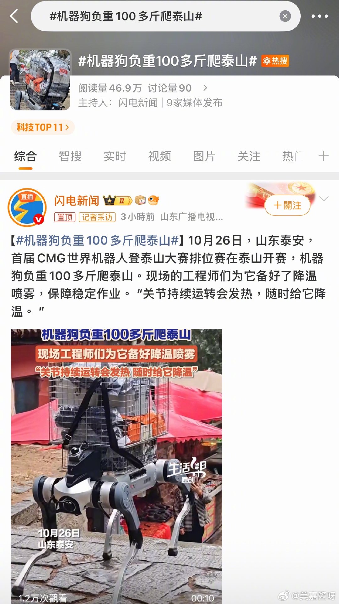 谁能想到！机器狗负重百斤直接冲泰山台阶
瞬间就联想到那些硬派越野车，专门挑战烂路、陡坡一个是机械四足，一个是四轮猛兽，都在跟复杂地形较劲

如果以后自驾进山，车队里带一只“机器狗”帮忙驮装备，想想就好酷～
#机器狗负重100多斤爬泰山##越野车# ​