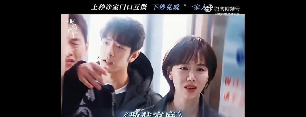 看个新剧差点把饭喷出来，一家人为了同一个病人找大夫，居然能在门诊室门口自己人跟自己人干起架来。
肖战的新剧《小城良方》里这段戏，是真把生活里的乌龙和荒诞感玩明白了。
刘铮亮火急火燎拉着发小冲去诊室，满心满脑全是他那个让人操心的弟弟刘铮光。
巧的是，艾辰那头也早就坐到了大夫跟前，嘴里打听的，偏偏