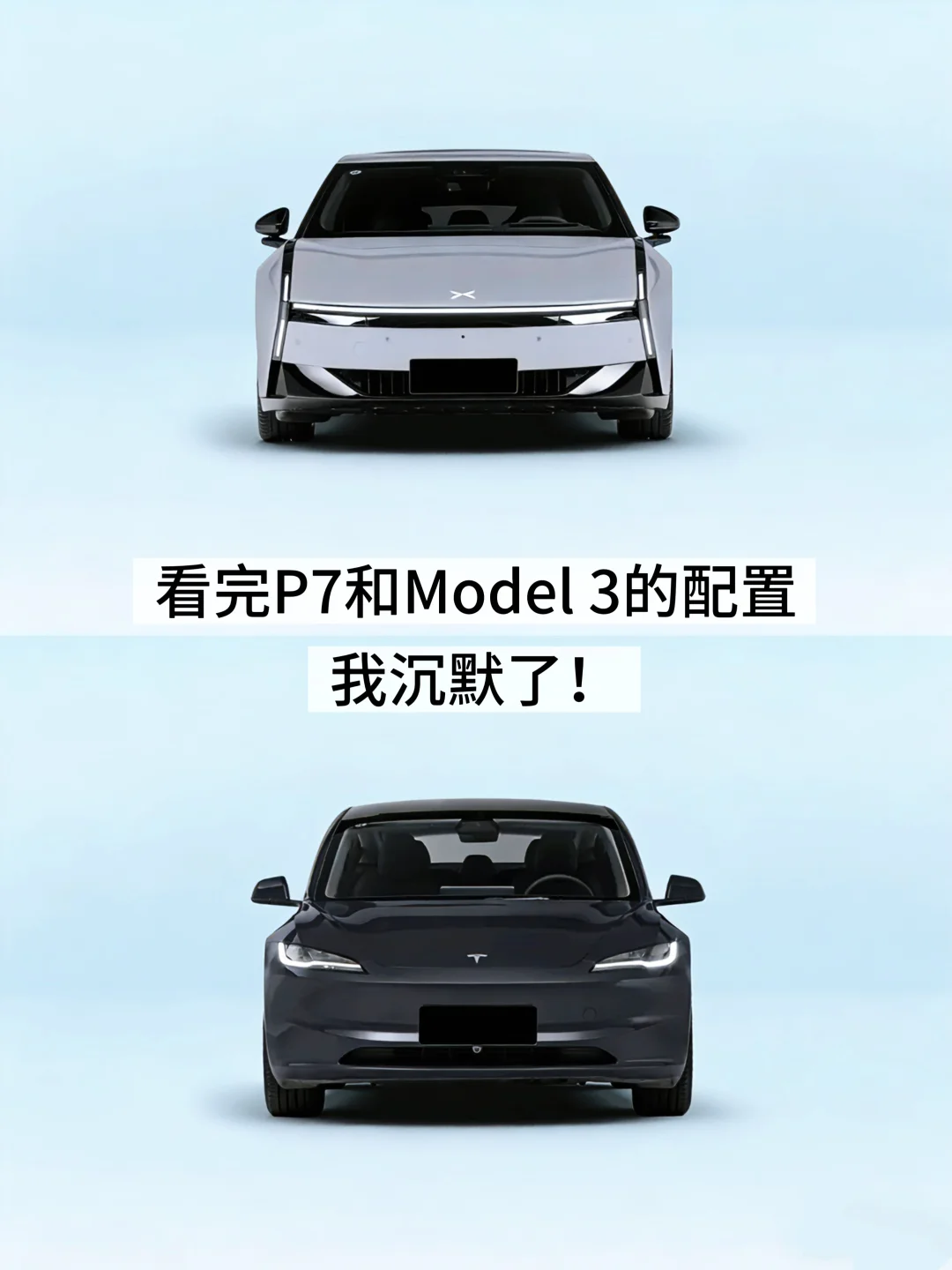 看完P7和Model 3的配置，我沉默了！