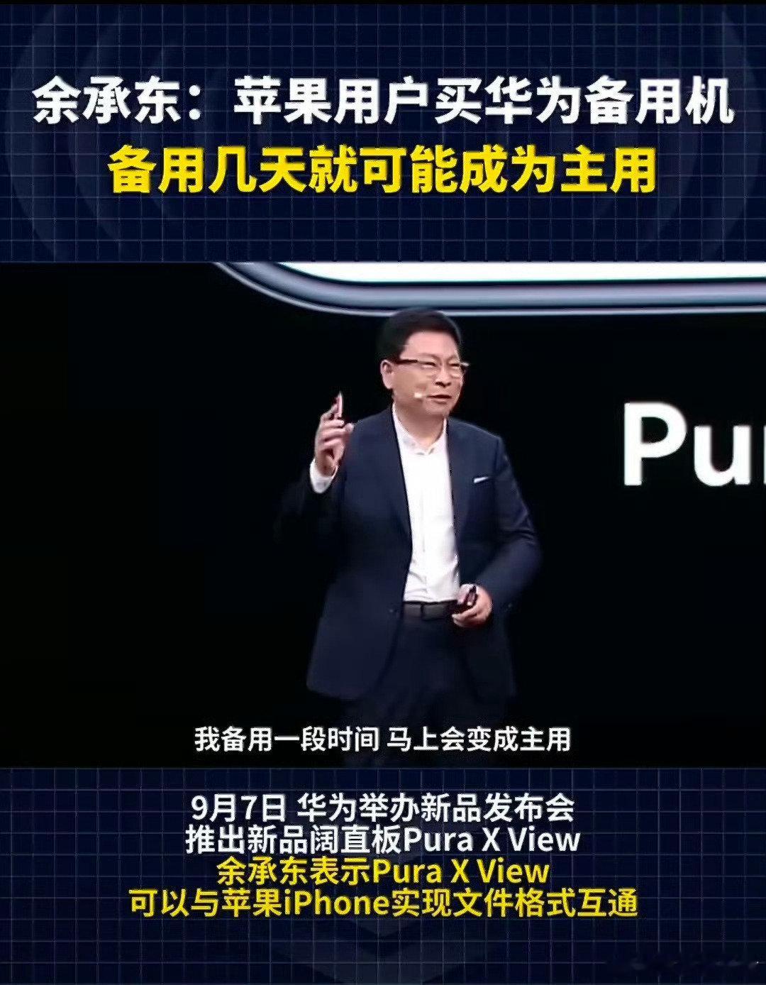 #苹果用户换华为#我看评论区说的最多的，就是两万的备用机比主力机还贵[允悲]华为折叠屏应该不太适合做备用机，价值太高了实在。 ​