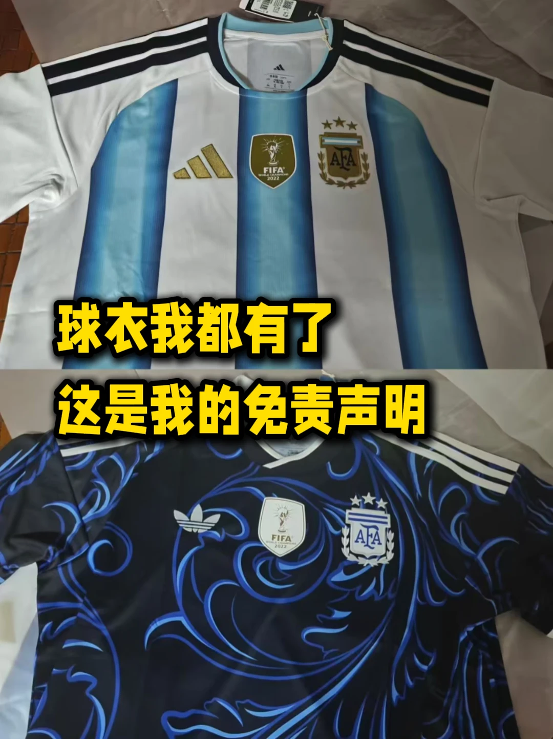 球衣我都有了！这是我的免责声明~