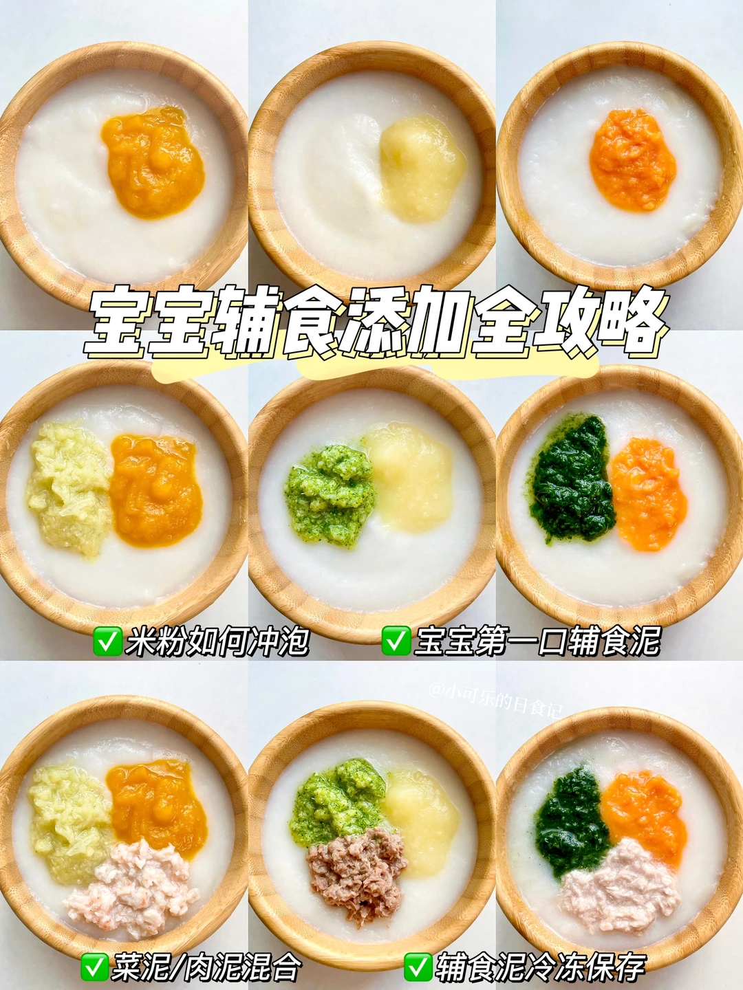 六七月龄宝宝辅食✅米粉、菜泥、肉泥添加攻略