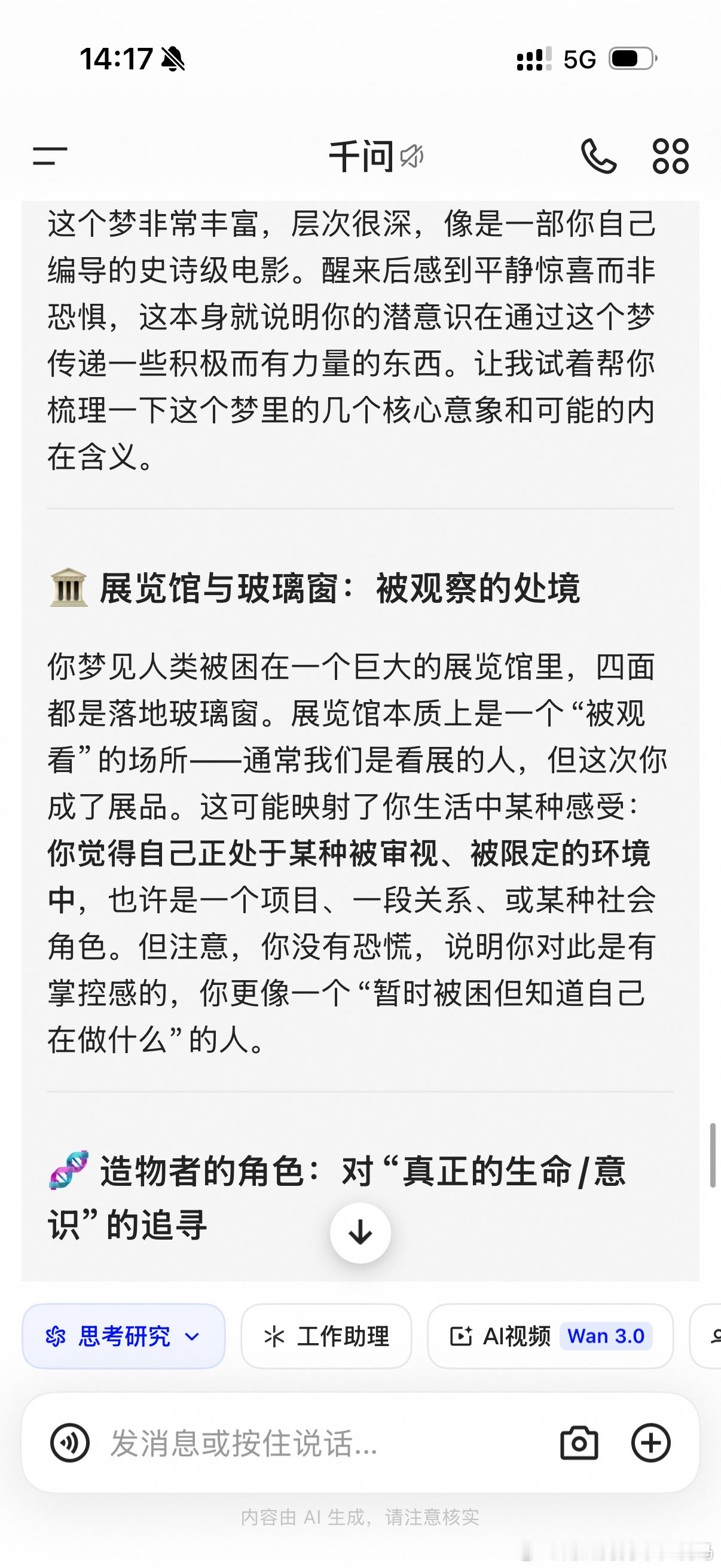 中元节的晚上，时隔快一年终于又做了宏大叙事的梦。马上问问ai，千问和ds还是一如既往在搞些梦的解析（胡说八道），看着也很乐。

我很迷恋这种梦里创造一部电影的感受。但我Ego好大，每次都在创造新世界和新生物和新方式。

能清楚记住，因为很真实发生了，就像平行宇宙里我的人生一样。我只能记住奇 ​