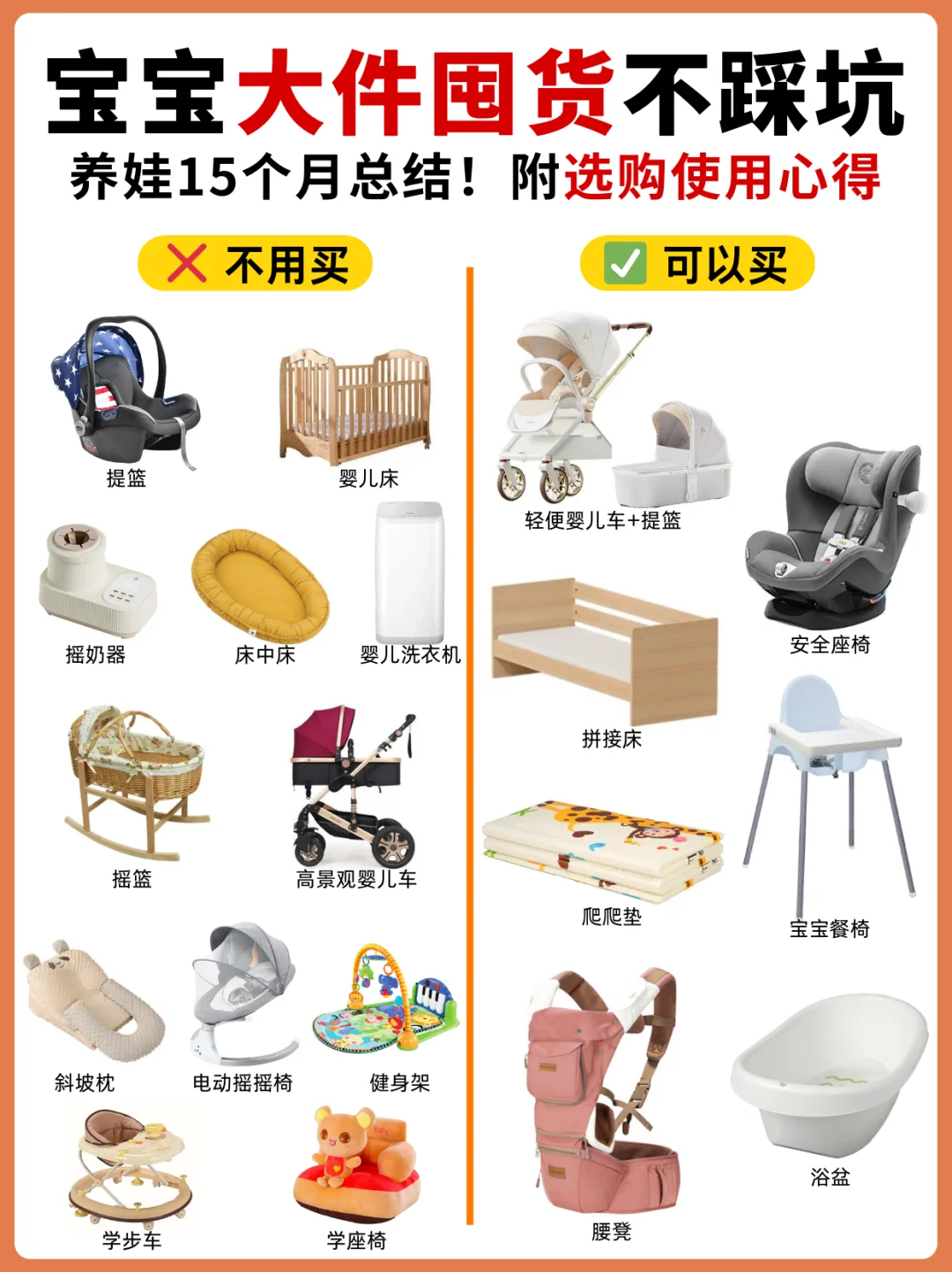 0-1岁宝宝大件囤货经验，一篇说清不花冤枉💰