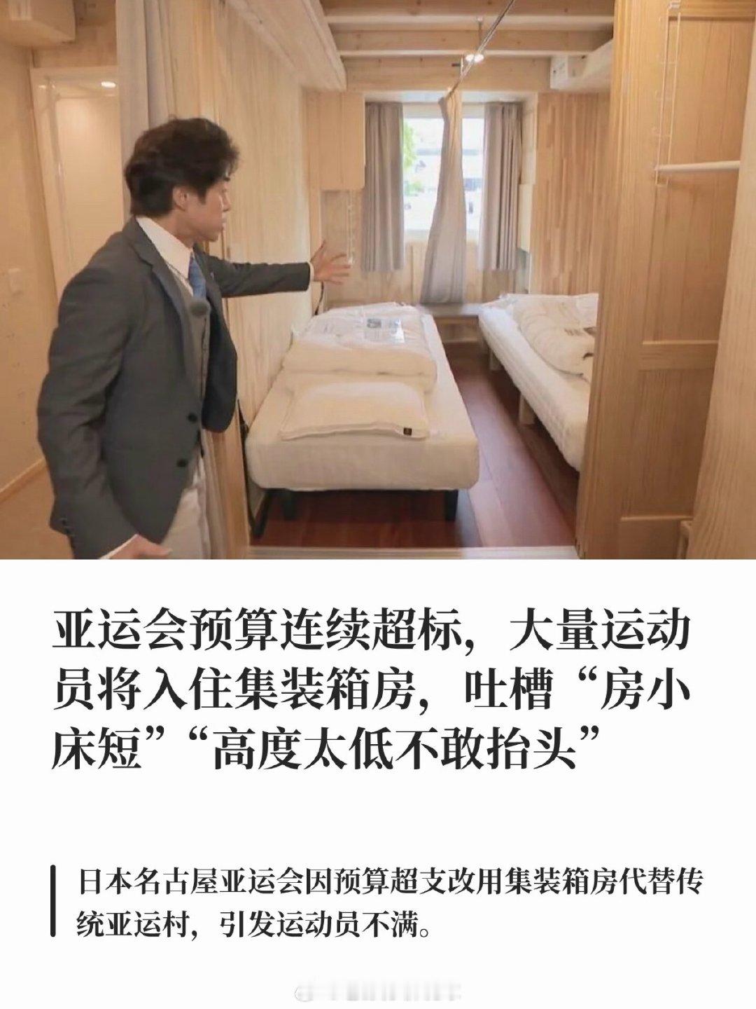 日运动员将住集装箱房 2026年爱知•名古屋亚运会将于9月19日至10...