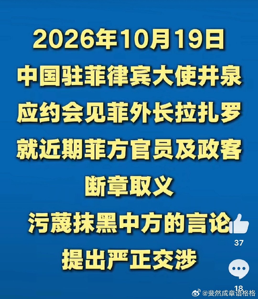 #菲方不能把中方克制当软弱#
遇到这种，干就完了[怒][怒][怒][怒] ​