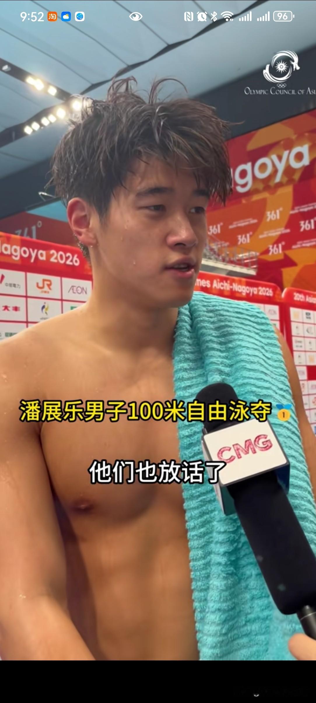 哈哈哈，潘展乐夺冠之后又给央妈告状了！

就喜欢潘展乐这种性格，直爽率真，想说就说，想说就敢说！

反正就是不内耗自己，而且每次都憋了一口气，拿下冠军，拿着金牌然后在镜头前，狠狠地告一状！

让你们这些人瞧不起我们中国运动员好好瞧瞧我们中国游泳队的实力！

运动员住邮轮晕船 对备赛影响有多大