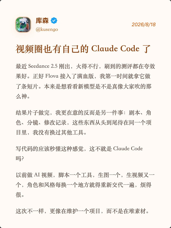 AI视频圈的Claude Code时刻