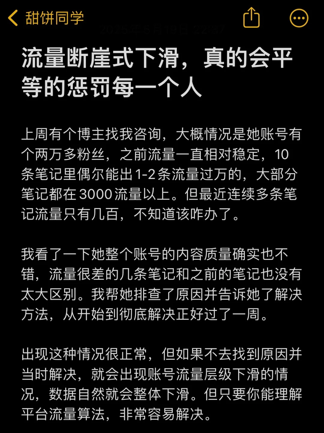 流量断崖式下滑，真的会平等的惩罚每一个人