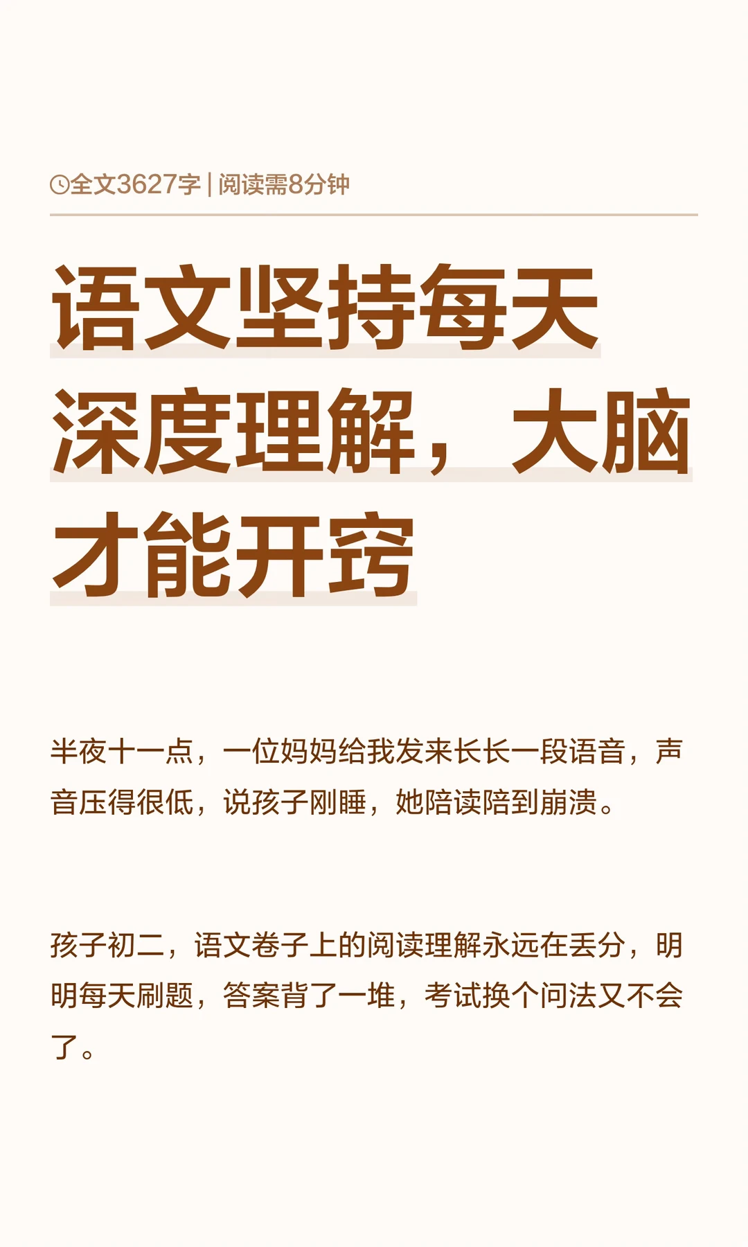 语文坚持每天深度理解，大脑才能开窍