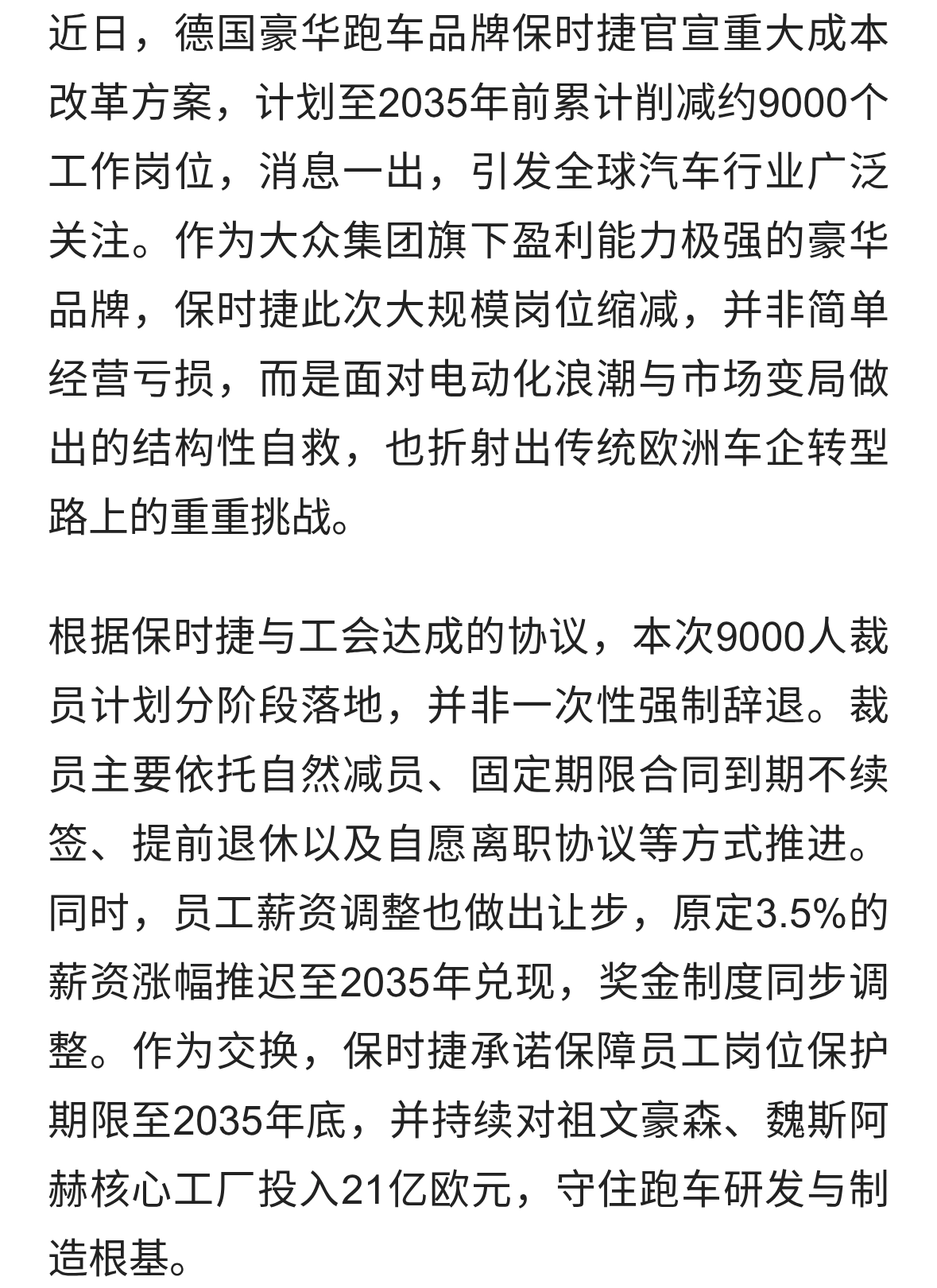 保时捷计划裁员9000人，豪华车企迎转型阵痛