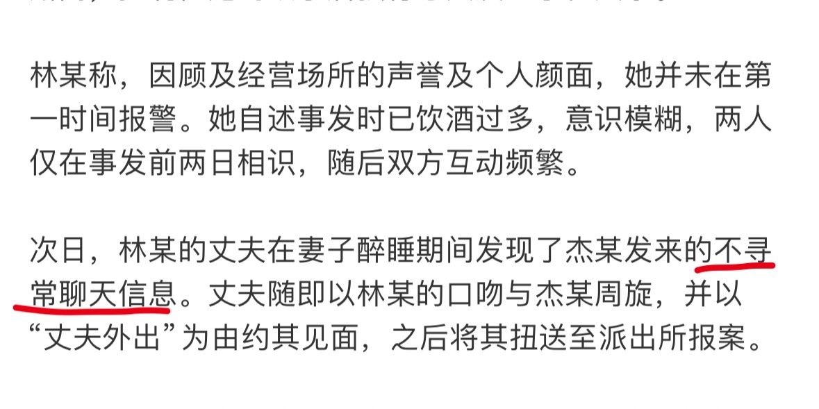 #遭性侵女子回应未第一时间报警#
我比较好奇这个不寻常的聊天记录里边都聊了啥，让自己的老公产生怀疑。

如果不被发现的话，是不是就不报警了？[吃瓜] ​