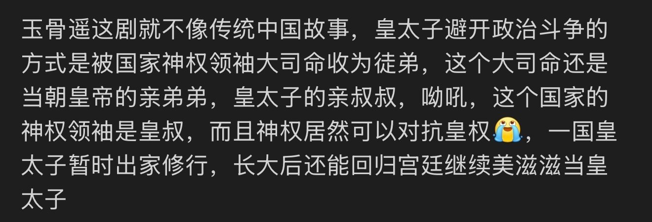 沧月的镜系列有独立于皇权的神权势力以及宗教武装力量，这就很不中国了。

海国从灭国—沦为奴隶—复国，整整七千年，幻视以色列从灭国—流浪—复国的两千年苦难史 ​