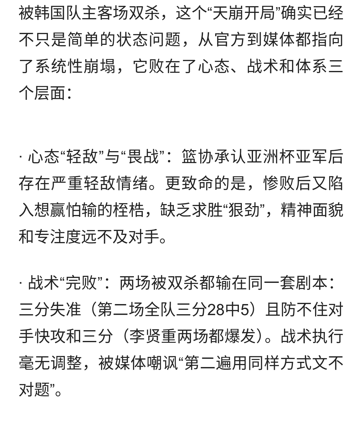 男篮世预赛第一阶段主客场被实力不强的韩国双杀是“系统性崩塌”